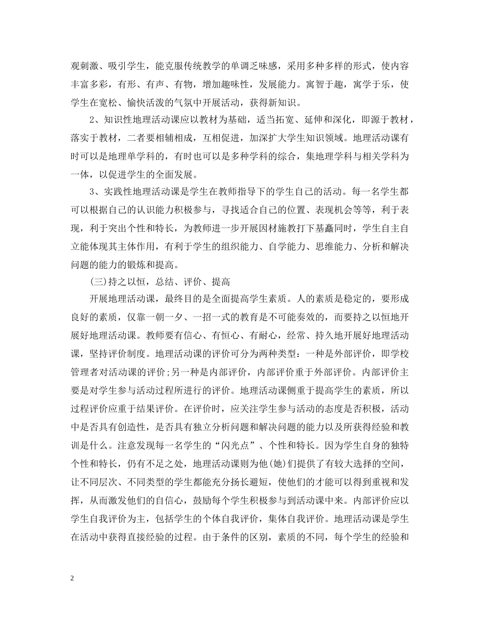 学生课外活动计划 _第2页