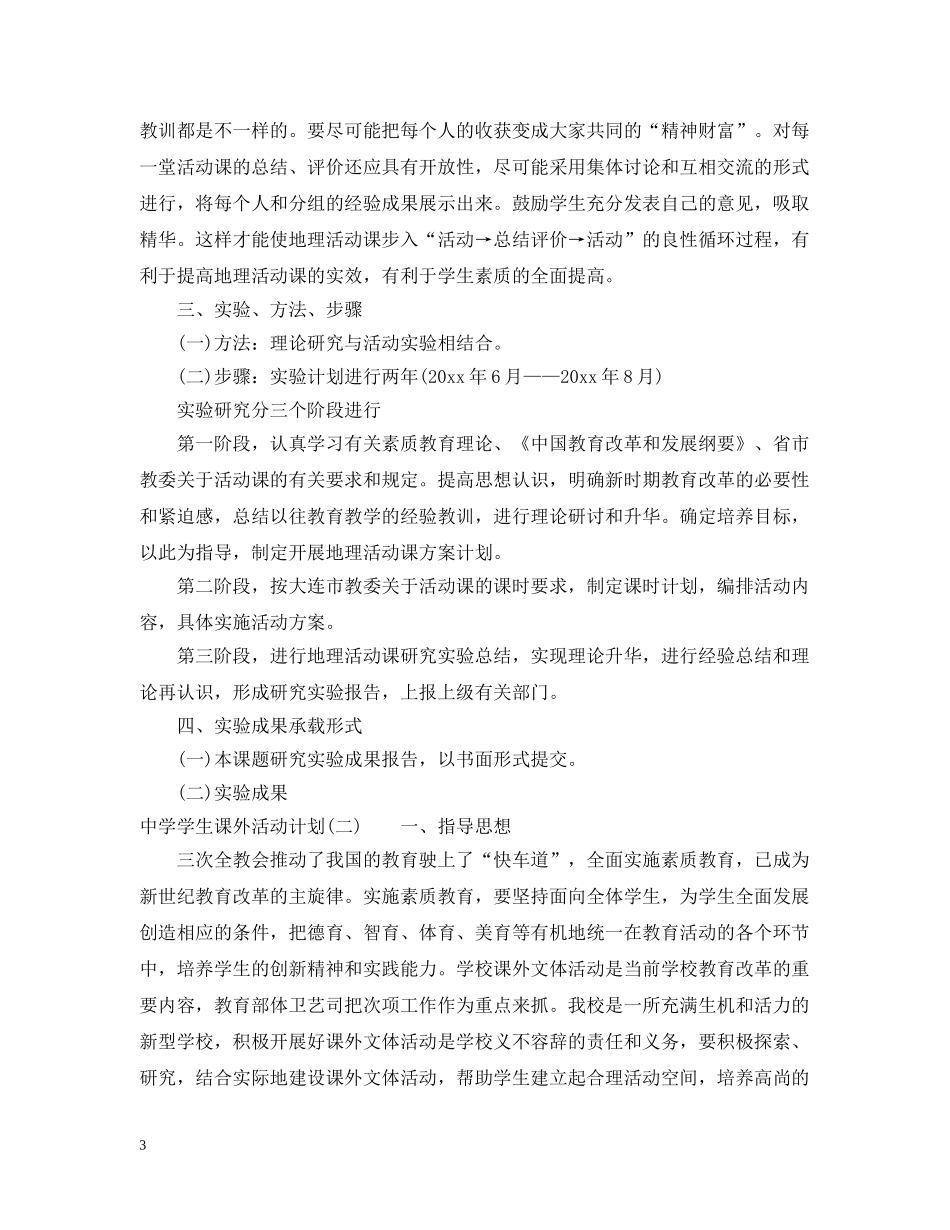 学生课外活动计划 _第3页