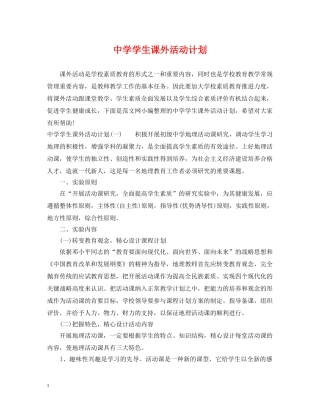 学生课外活动计划 