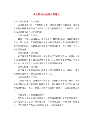 学生运动与健康自我评价 