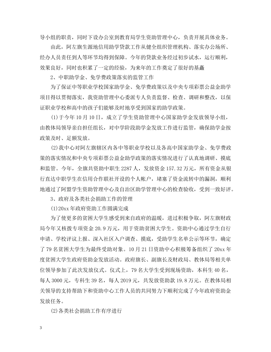 学生资助管理工作总结 _第3页