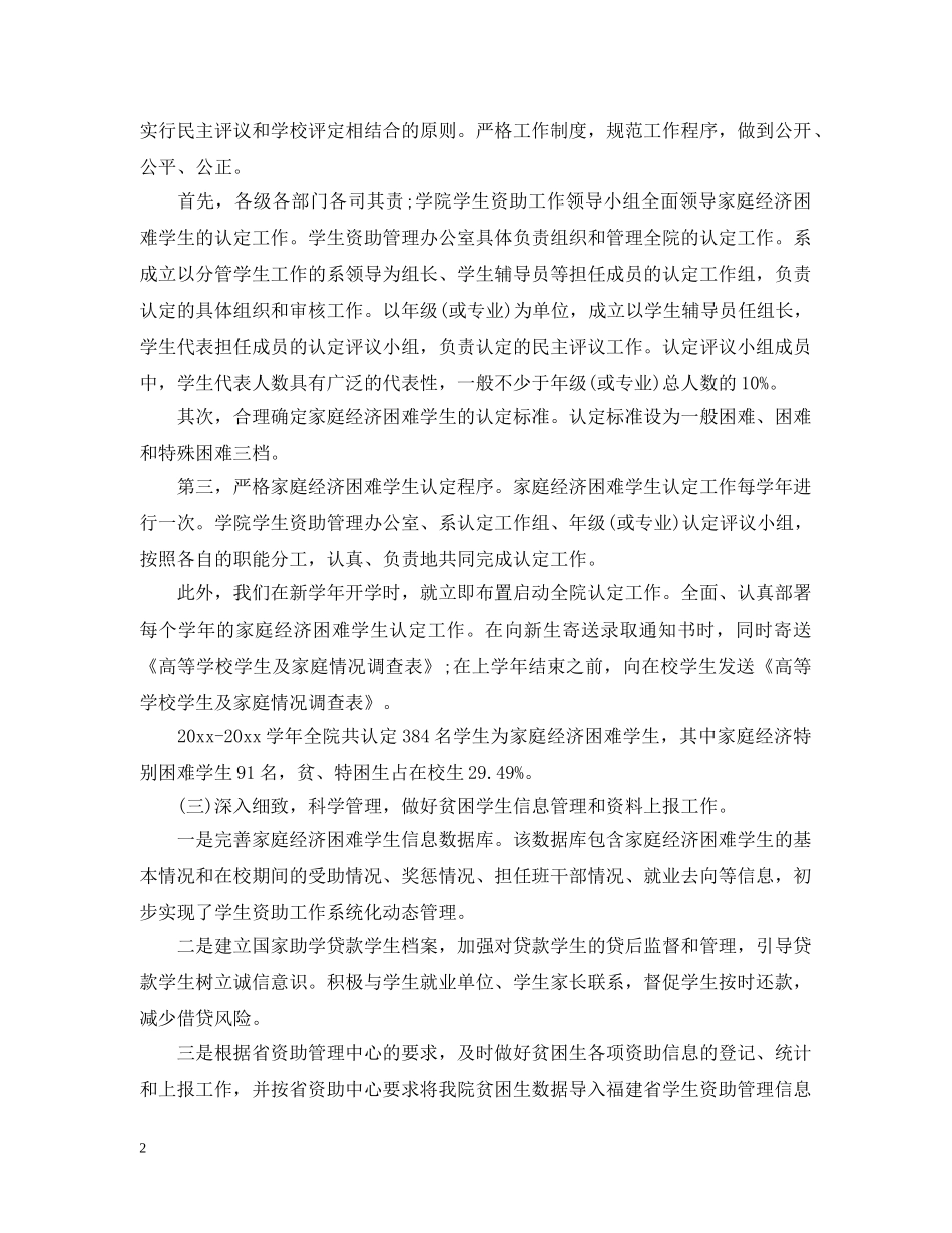 学生资助工作总结 _第2页