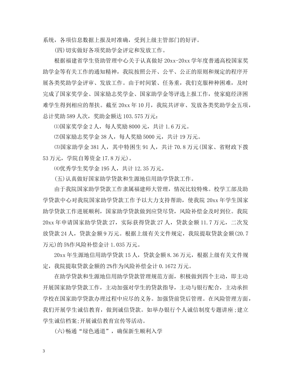 学生资助工作总结 _第3页