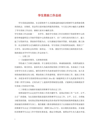 学生资助工作总结 
