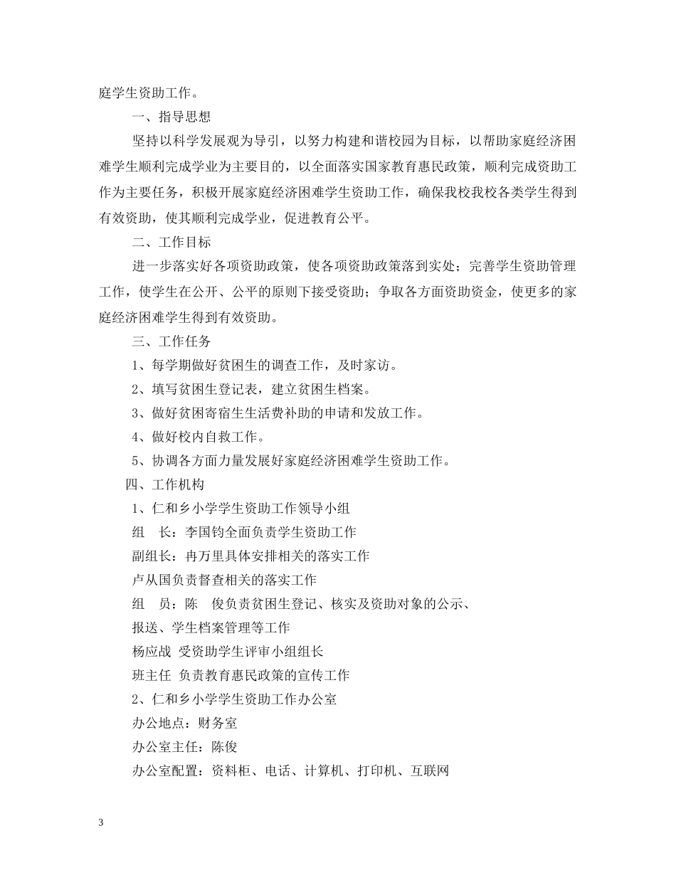 学生资助工作计划5篇 _第3页