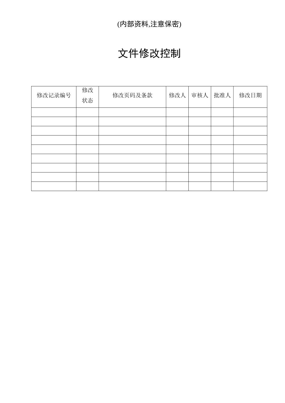 POP海报管理制度6.6(DOC6页)_第2页