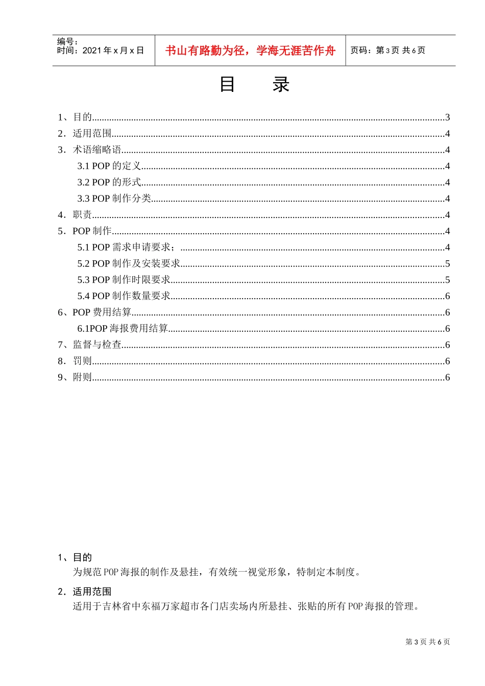POP海报管理制度6.6(DOC6页)_第3页
