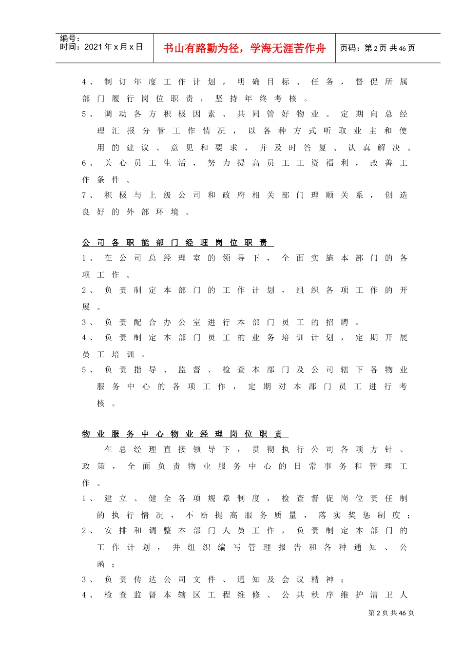 物业公司管理规章制度(DOC31页)_第2页