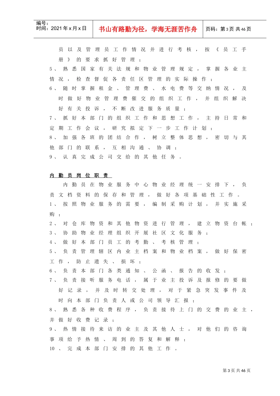 物业公司管理规章制度(DOC31页)_第3页