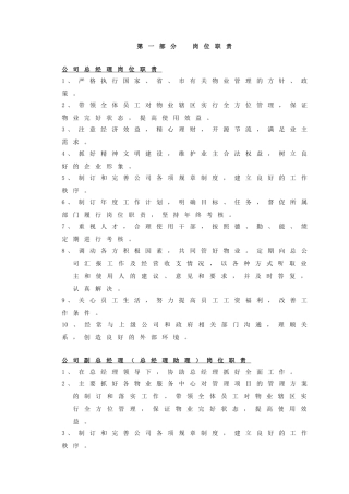 物业公司管理规章制度(DOC31页)
