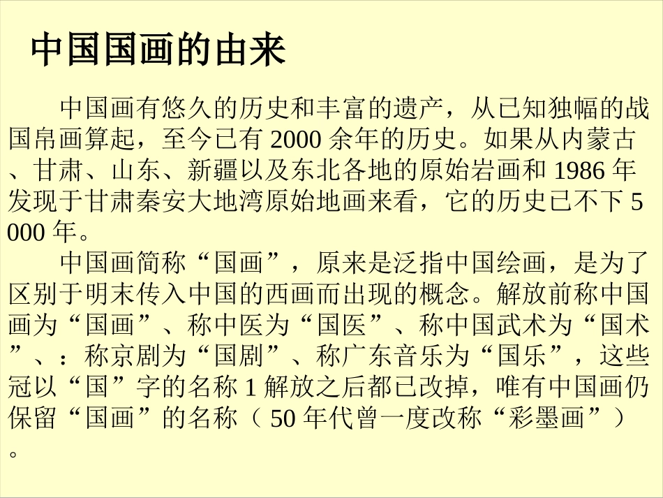 中国画2课件_第1页