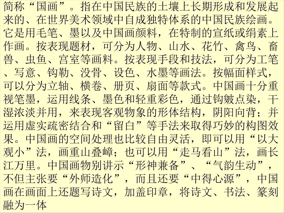 中国画2课件_第2页