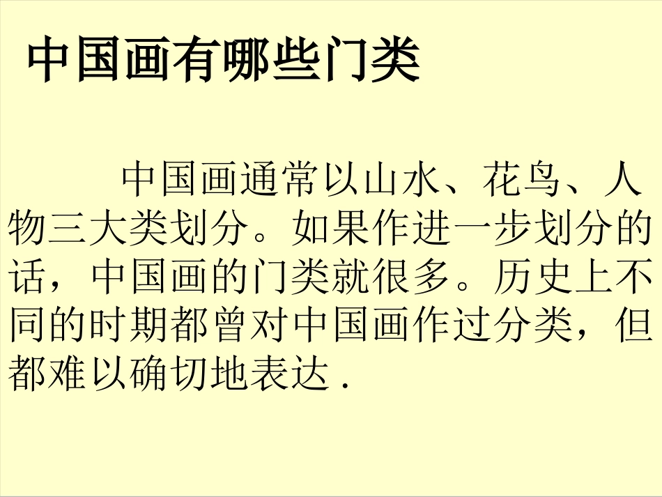 中国画2课件_第3页
