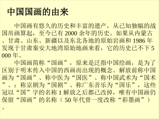 中国画2课件