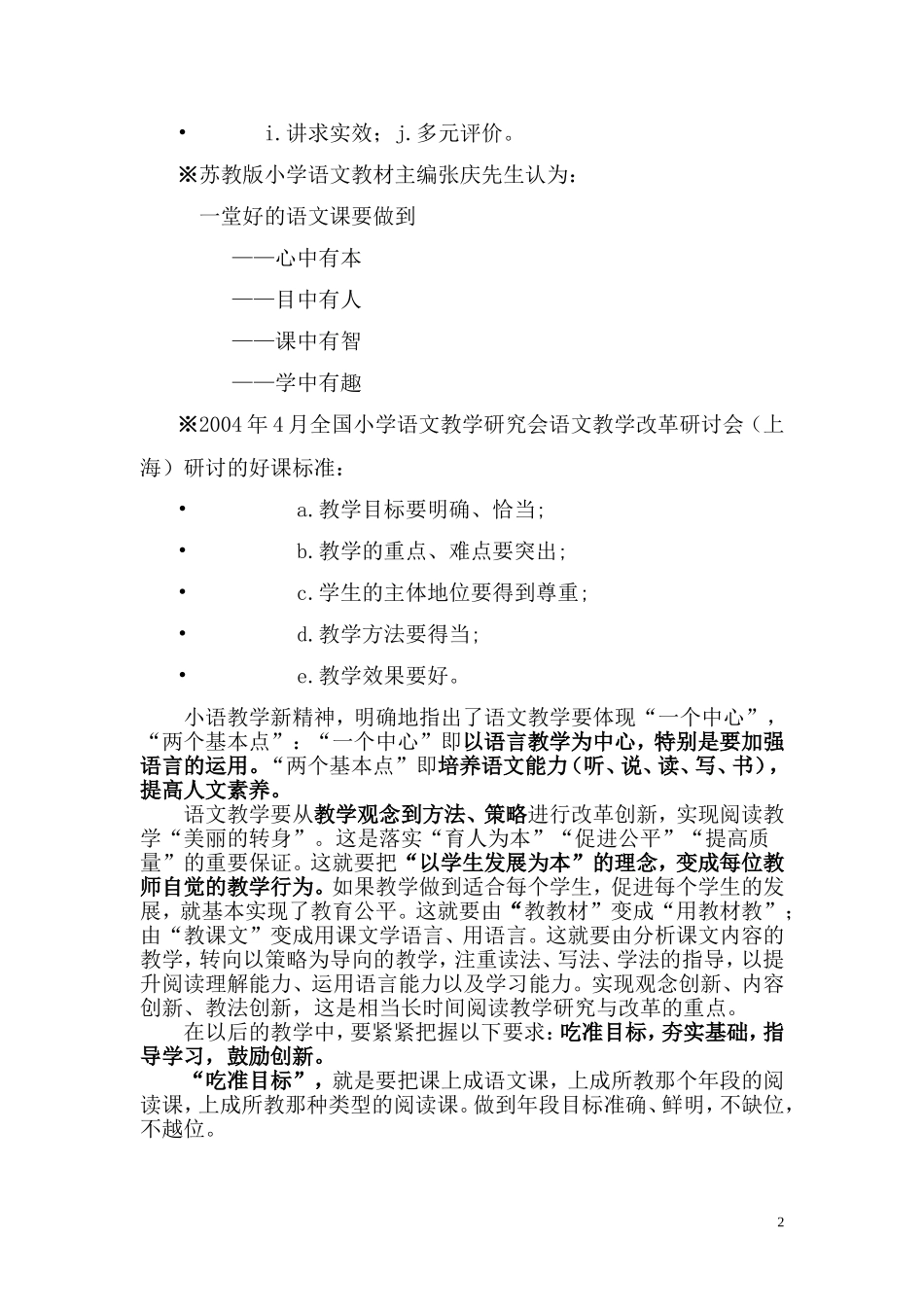 小学教学新动向_第2页