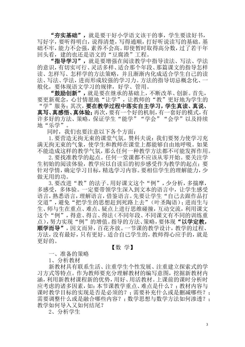 小学教学新动向_第3页