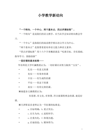 小学教学新动向