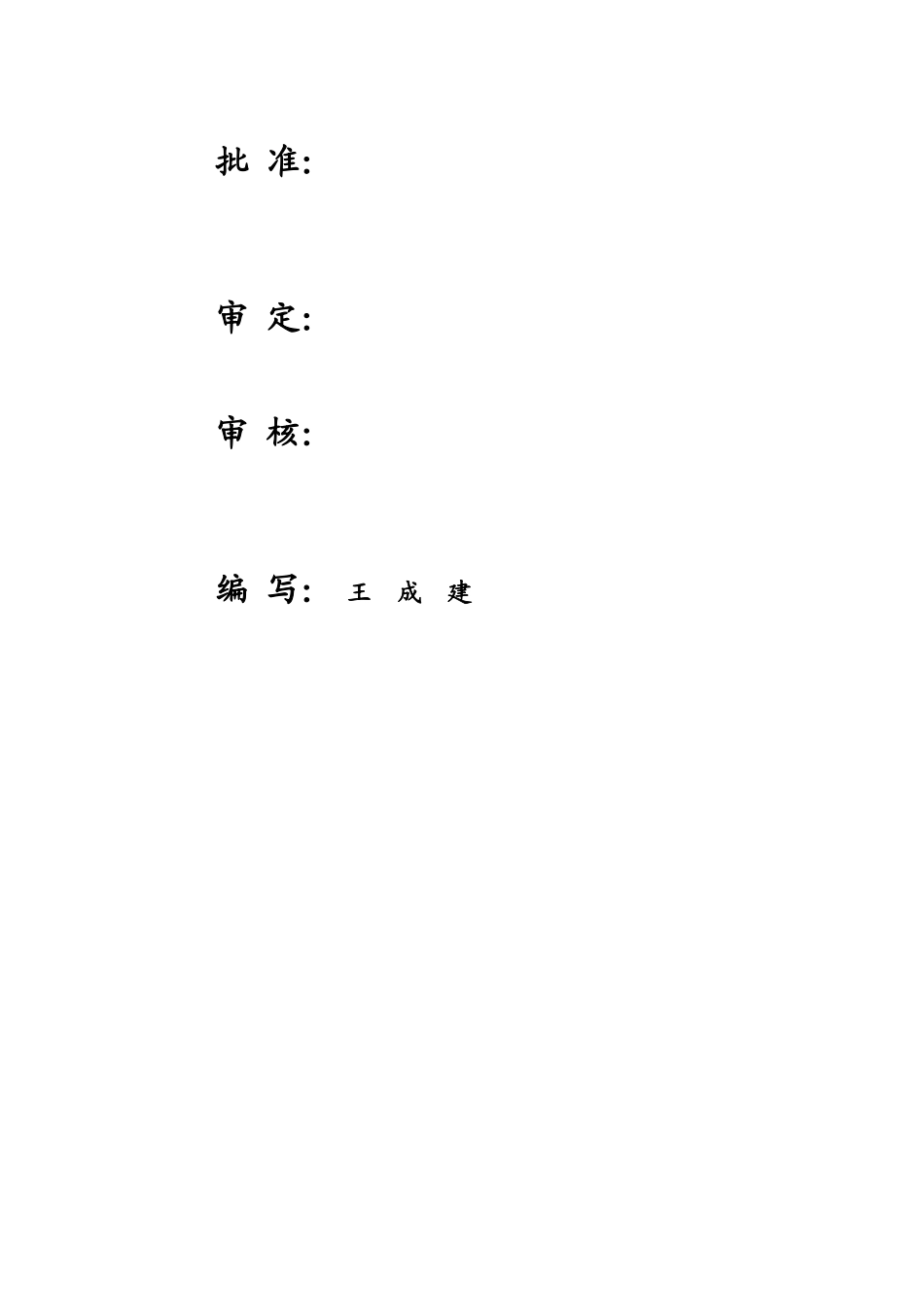 检修标准化作业手册 [220KV高压隔离开关]_第2页