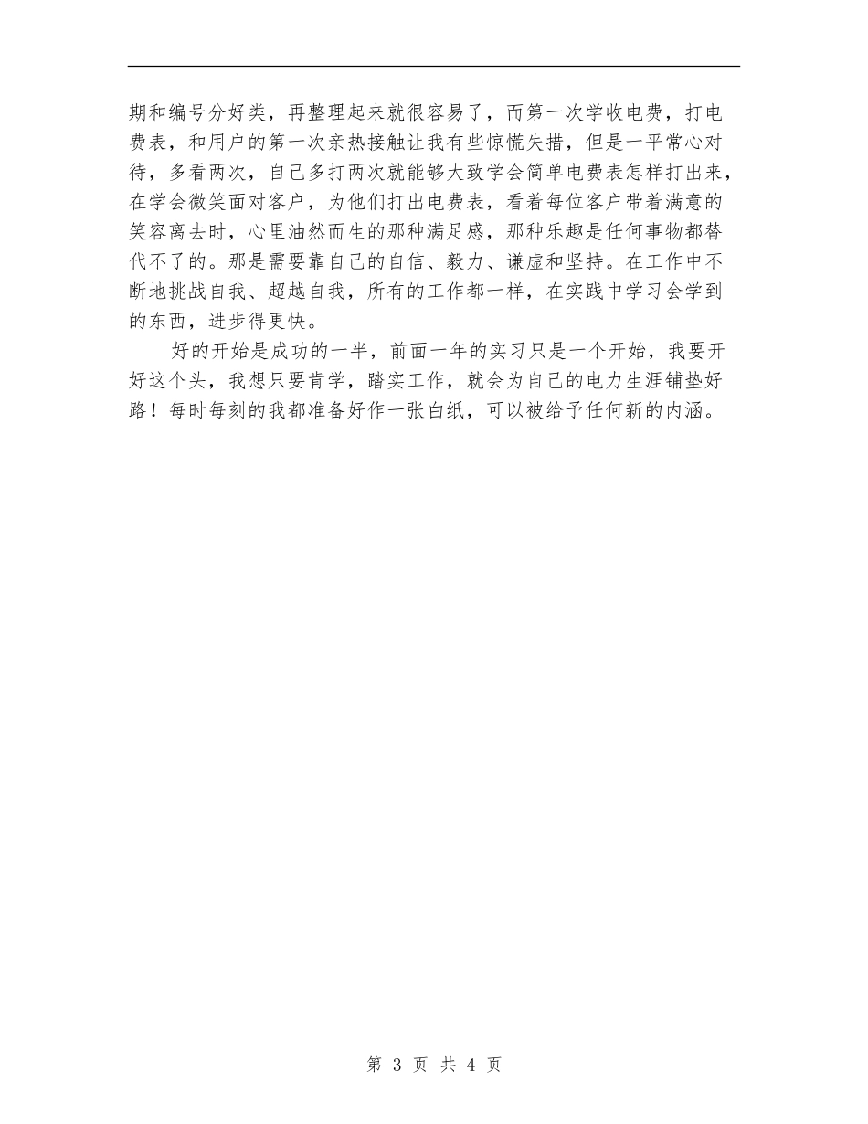 2024年电力员工培训总结范文_第3页