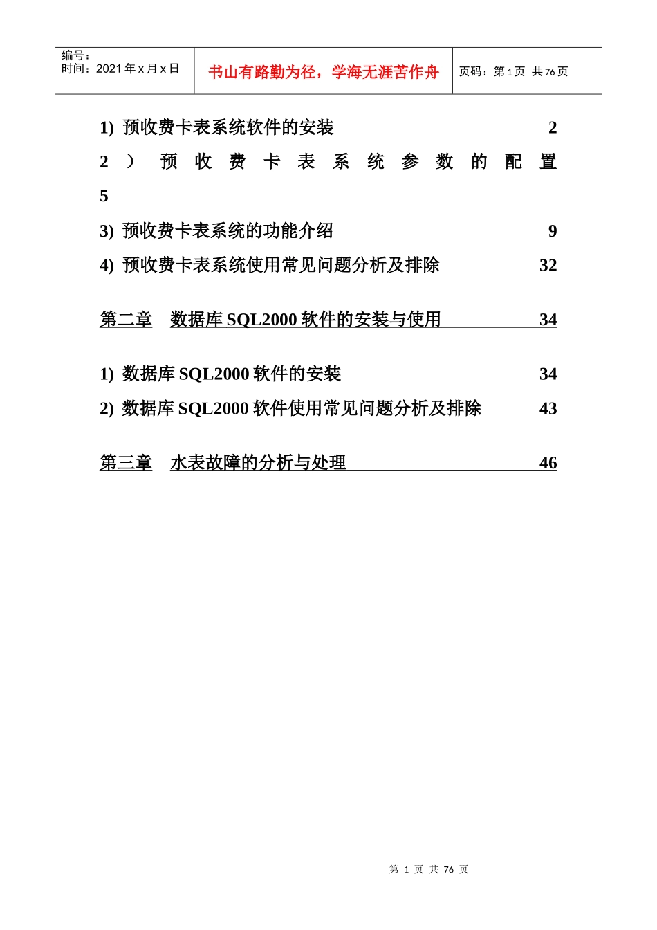 预收费卡表管理平台说明书(中英文)_第2页