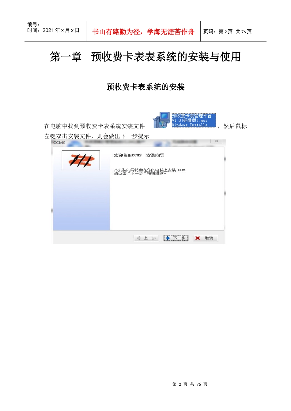 预收费卡表管理平台说明书(中英文)_第3页