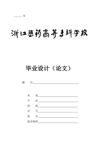毕业论文格式管理过程表格