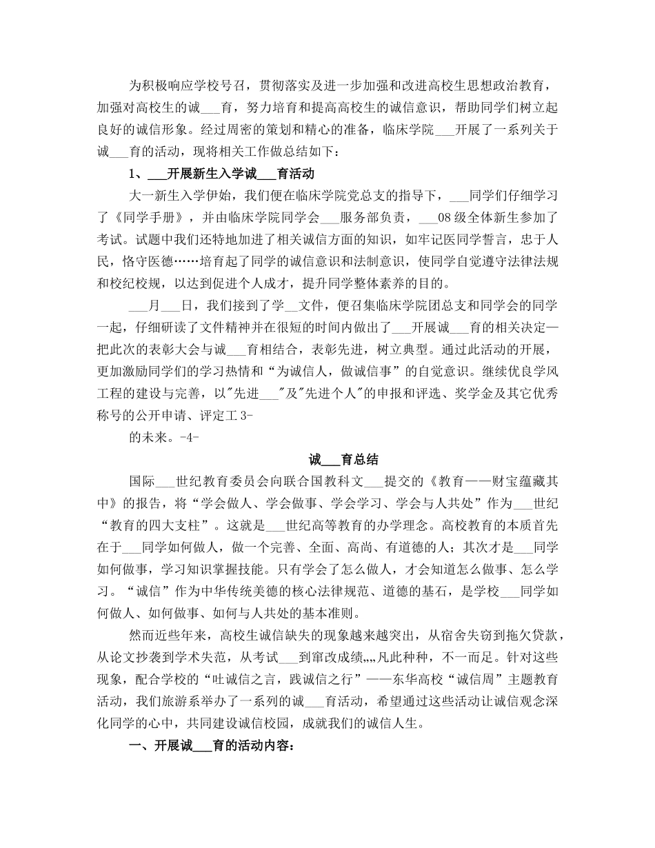 诚信教育总结范本_第2页