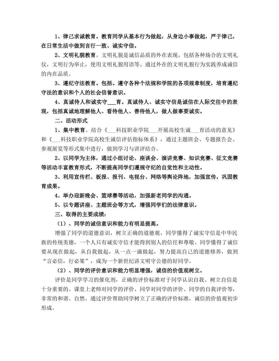 诚信教育总结范本_第3页