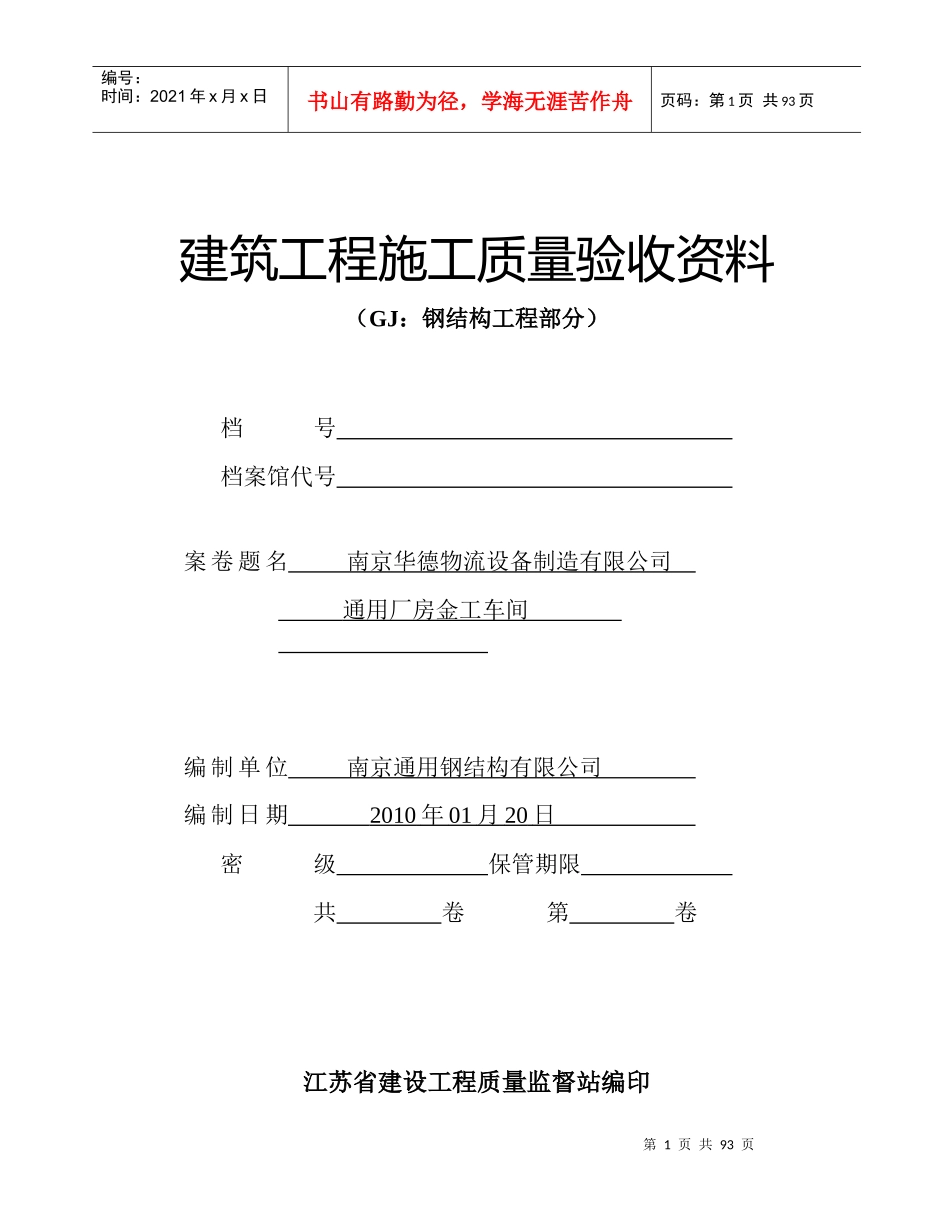 江苏省钢结构峻工验收通用表格lao_第1页