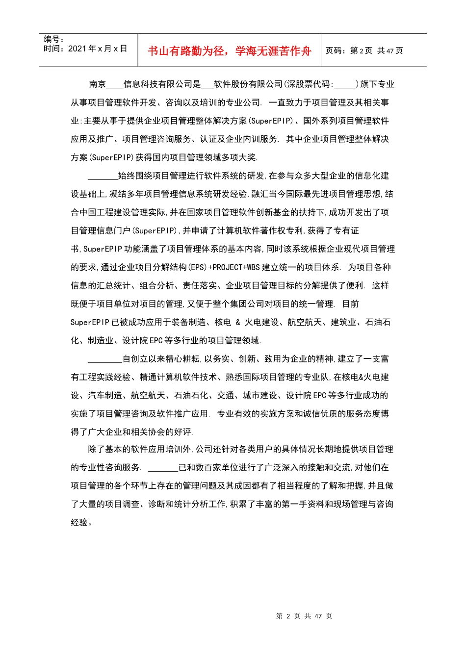 员工守则(XXXX年)_第2页