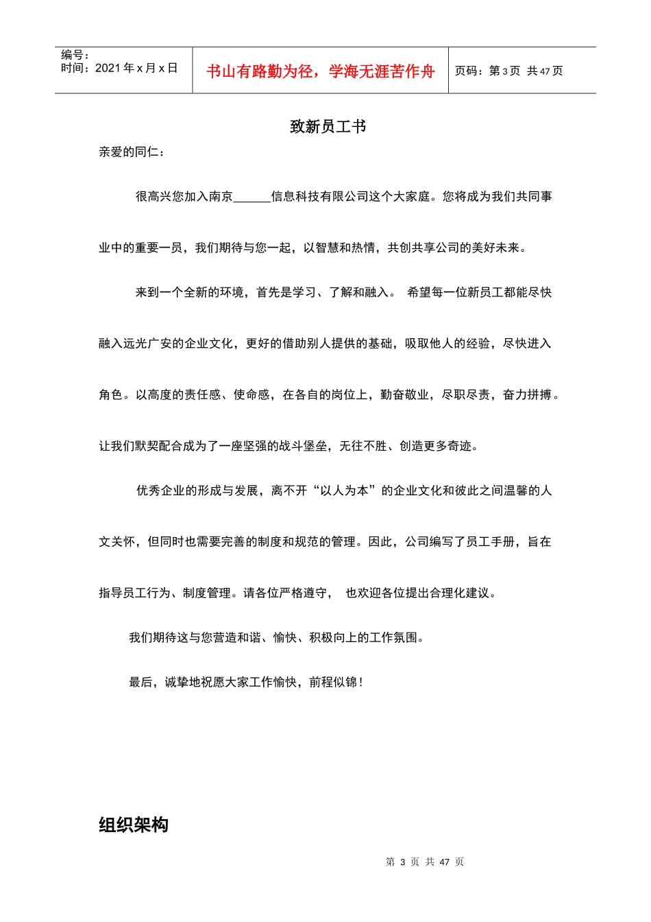 员工守则(XXXX年)_第3页