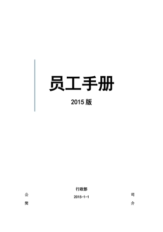 员工守则(XXXX年)