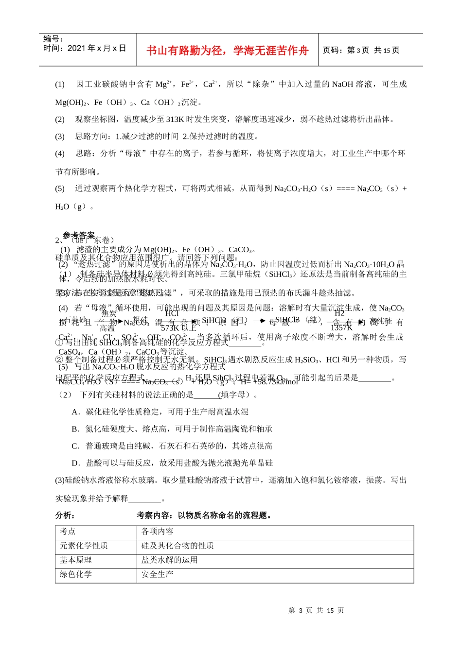 流程图框专题复习_第3页