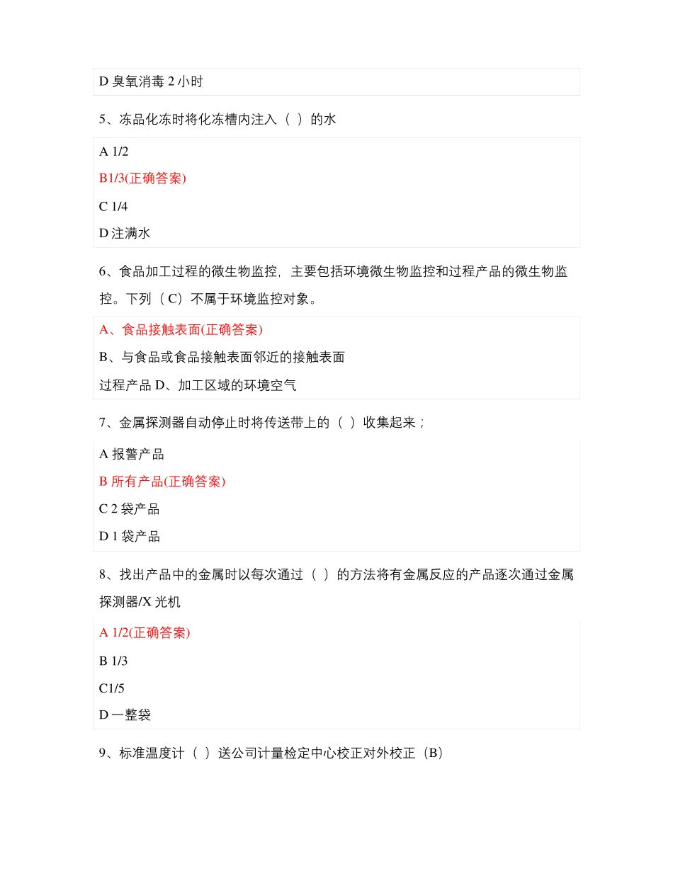 2021年质量活动月质量知识试题及答案_第2页