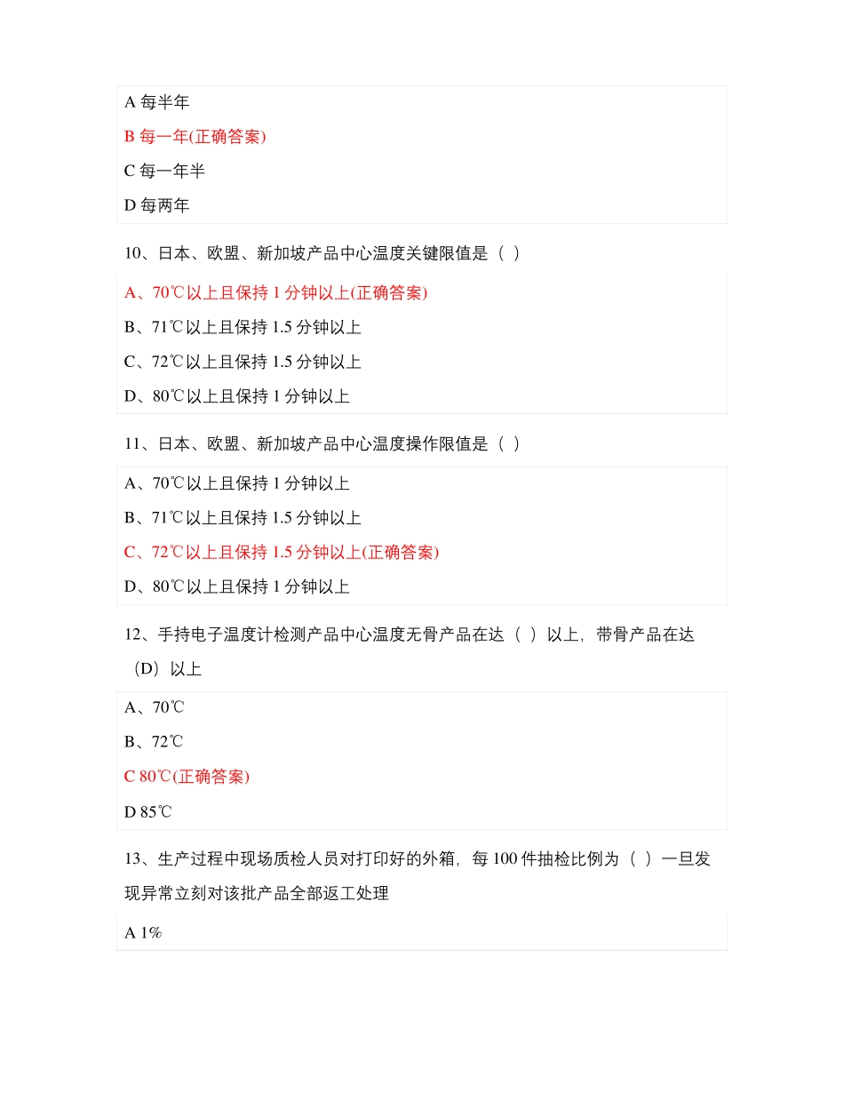 2021年质量活动月质量知识试题及答案_第3页