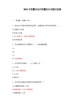 2021年质量活动月质量知识试题及答案