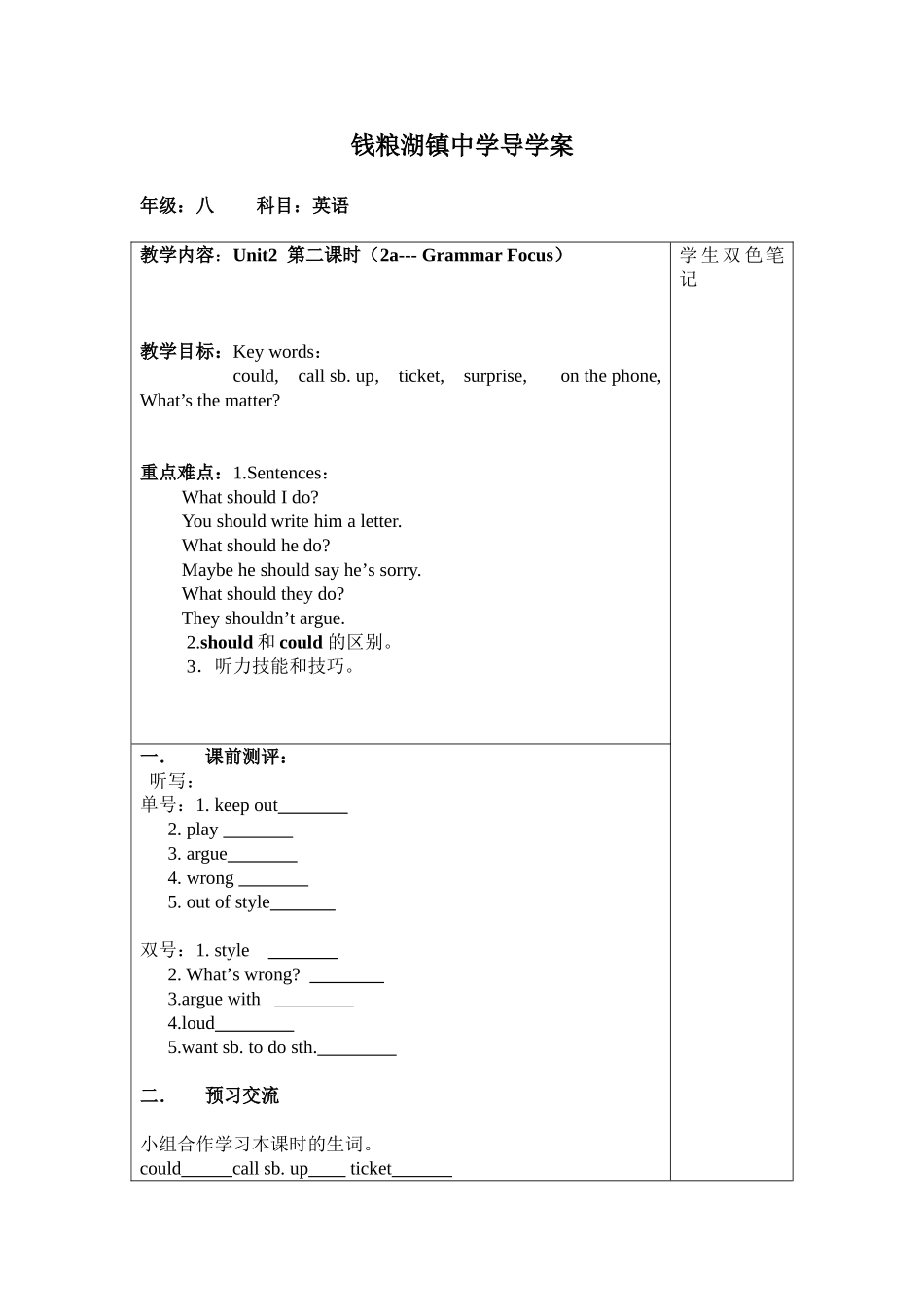 八年级下Unit2第二课时_第1页