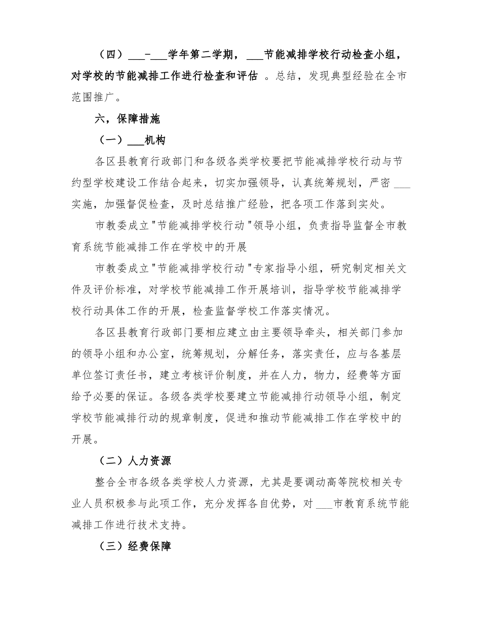 2022年学校节能工作实施方案_第3页