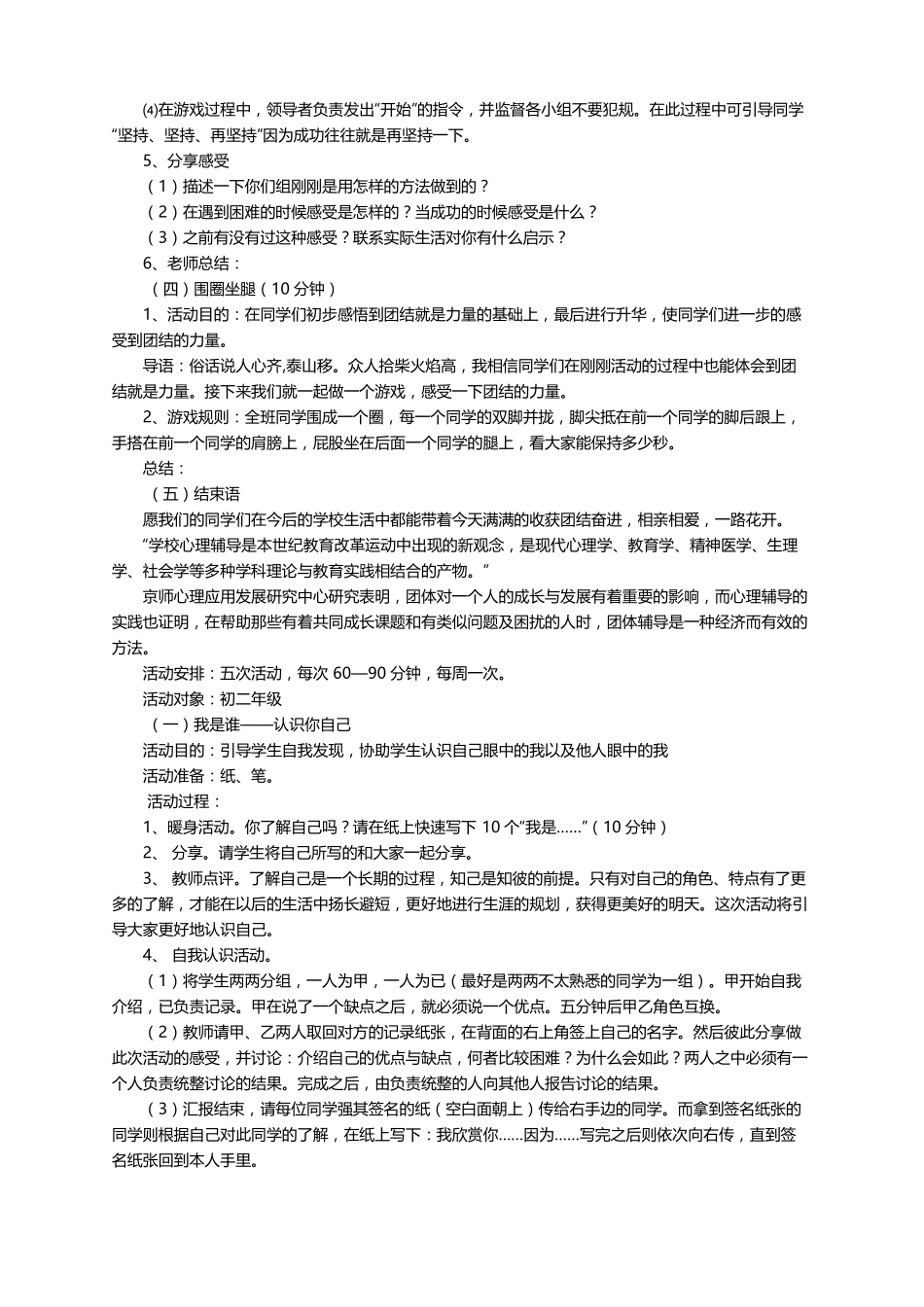 团体心理辅导方案范文精选4篇_第3页