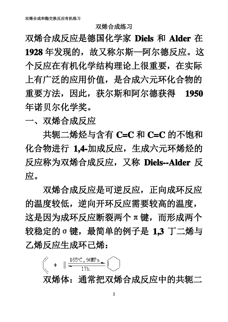 有机推断--双烯合成_第2页