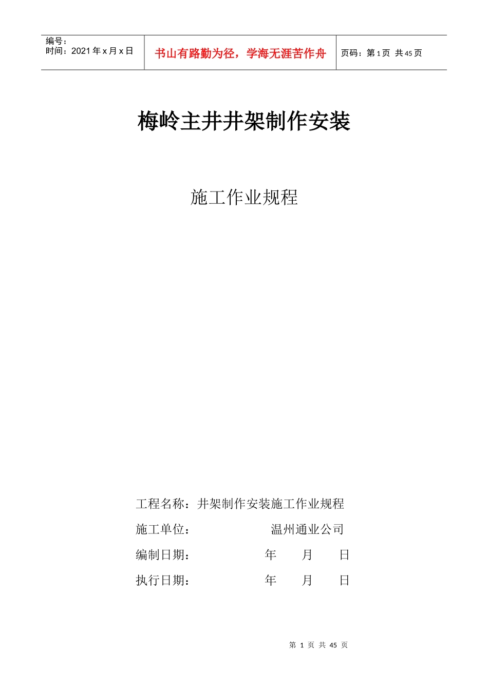 井架制作安装施工作业规程1_第1页