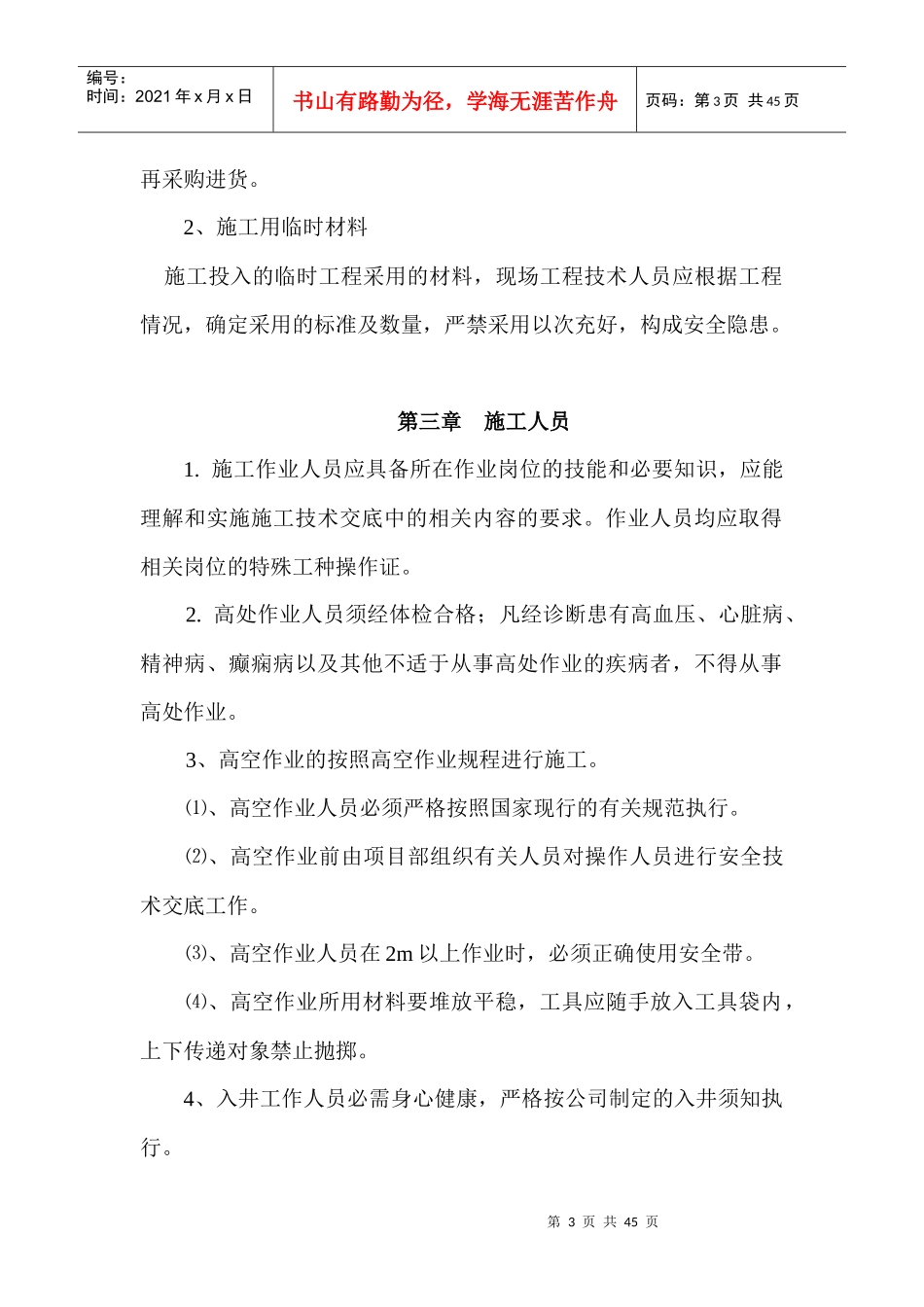 井架制作安装施工作业规程1_第3页