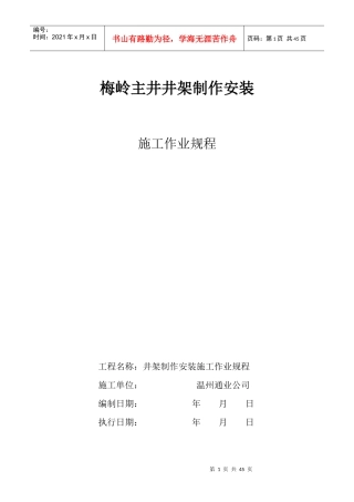 井架制作安装施工作业规程1