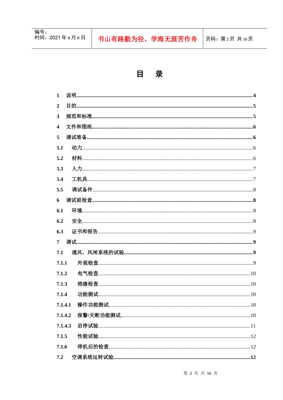 HVAC调试程序标准化_第2页