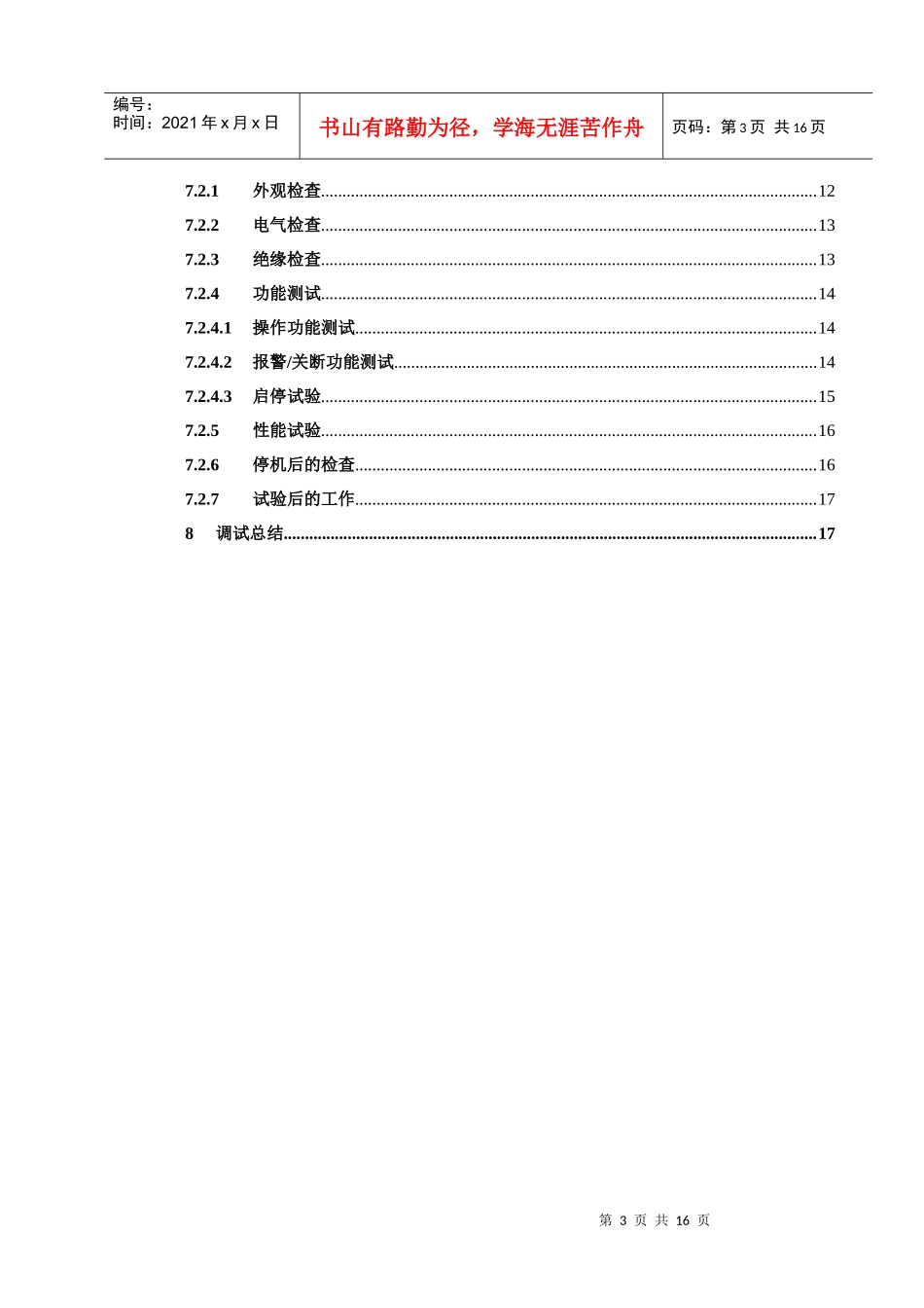 HVAC调试程序标准化_第3页