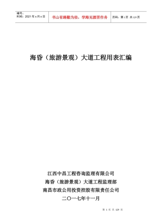 市政路桥工程用表汇编