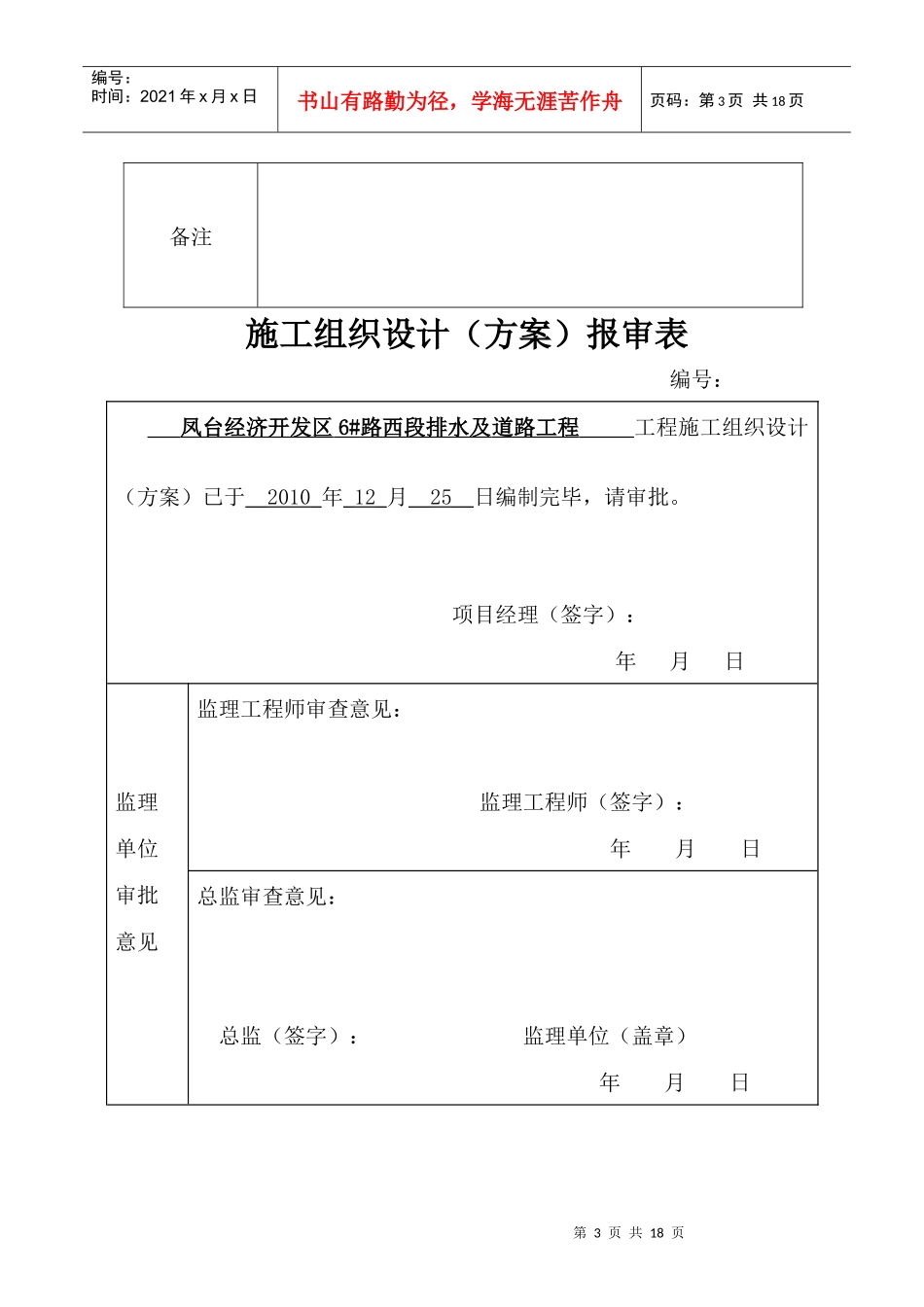 6#西段安全文明组织设计(方案)报审表_第3页
