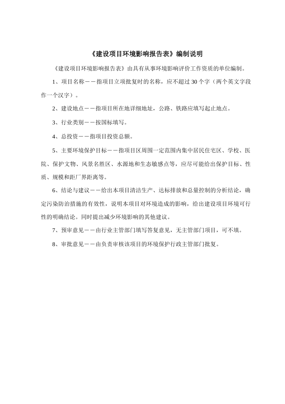 船形山路(车站路至谐园路段)道路工程环境影响报告表_第2页