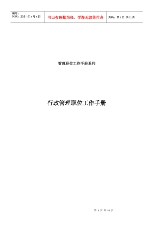 行政管理常用表格（DOC55页）