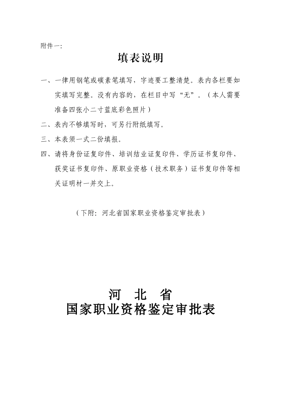 项目管理师资料准备须知和鉴定审批表以及项目论文的要求_第2页